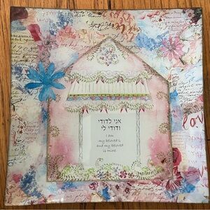 Decorative Jewish wedding plate. “I am my beloved’s and my beloved is mine”